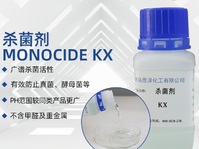 殺菌劑Monocide KX