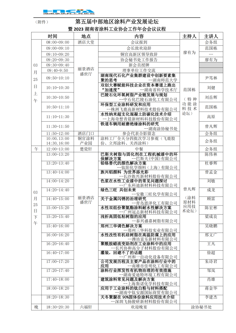 2023湖南涂協年會通知_02