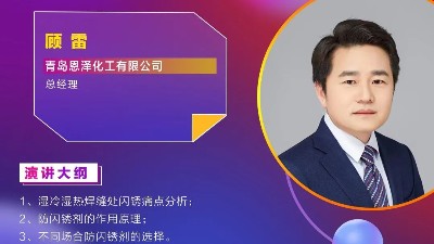 恩澤化工參加弗格第五屆水性乳液大會